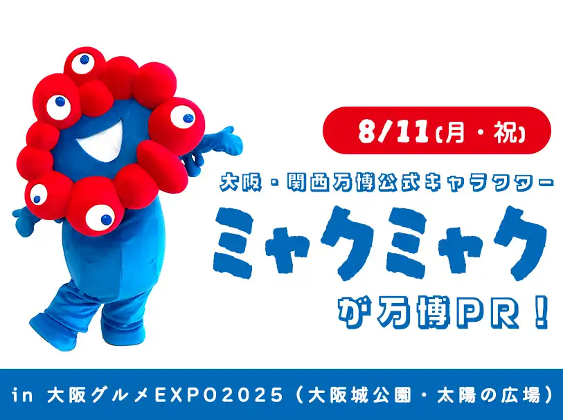 大阪・関西万博公式キャラクター「ミャクミャク」が、 大阪グルメEXPOで万博PR！