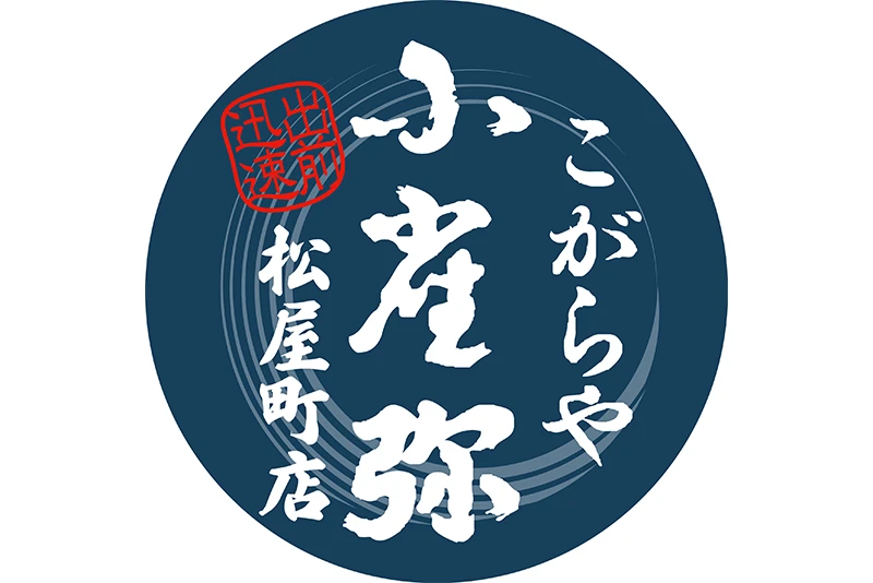 黒門小雀弥